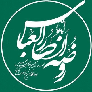 Telegram profile photo for هیأت انصار العباس علیه السلام