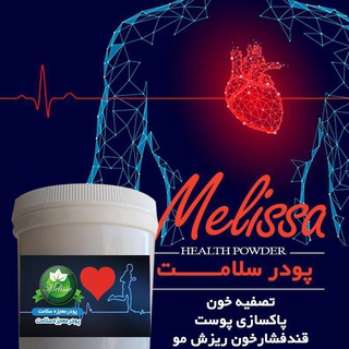 Telegram profile photo for 🌸محصولات شگفت انگیز ملیسا 😍 (طب درمانی گیاهی و سنتی )🌸زیبایی+پوست+مو+معجزه+ملیساو لیانا