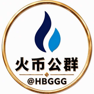 Telegram profile photo for 公群 🥇@HBGGG 火币担保公群
