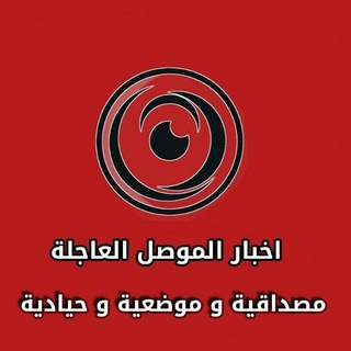 Telegram profile photo for اخبار الموصل العاجلة