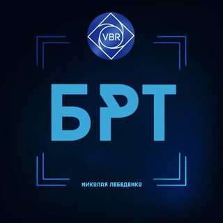 Telegram group profile photo for Архив программ БРТ проекта Вихревой биорезонанс (VBR)