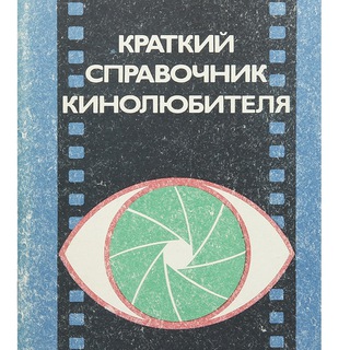Telegram profile photo for кинолюбы, параллелы, мочебуйцы