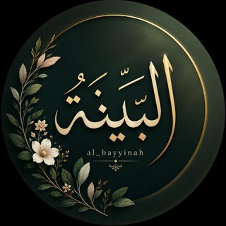 Telegram profile photo for al_bayyinah
