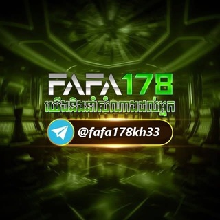 Telegram profile photo for FAFA178ទំនុកចិត្ដ - ភាពជឿជាក់