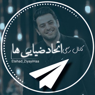 Telegram profile photo for ✨اتحــاد ضيــايــى ها✨