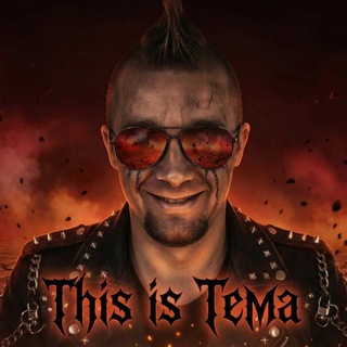 Telegram profile photo for ЭтоРеальноТема
