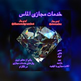 Telegram profile photo for خدمات مجازی الماس