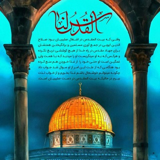 Telegram profile photo for ⚔القدس لنا⚔