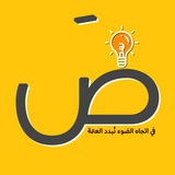 Telegram profile photo for ضَوء
