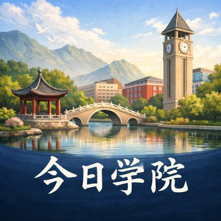 Telegram profile photo for 合肥今日学院俱乐部