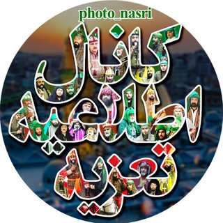 Telegram profile photo for کانال اطلاعیه تعزیه