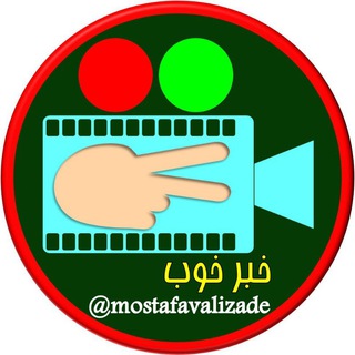 Telegram profile photo for 😎👈 خبرخوب 😁👍