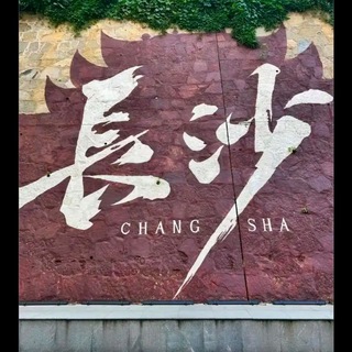 Telegram profile photo for 长沙【红颜优选】公开榜