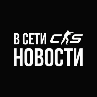 Telegram profile photo for В сети | Новости CS 2