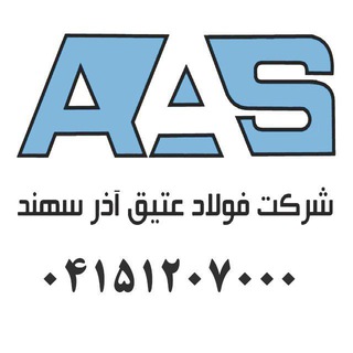Telegram profile photo for فولاد عتيق آذر سهند