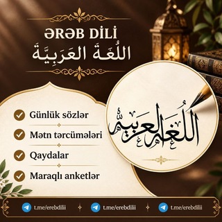 Telegram profile photo for •° Ərəb dili •• اللغة العربية °•