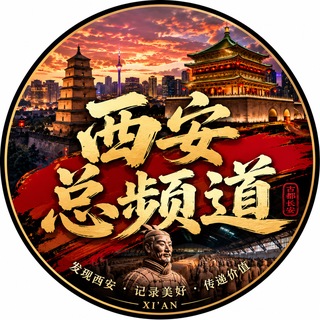 Telegram profile photo for 西安洗浴! 西安会所! 西安KTV-喜哥严选