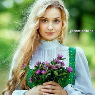 Telegram profile photo for دانستنی های یک بانو