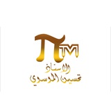 Telegram profile photo for تحسين الموسوي