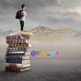 Telegram profile photo for کلاس هشتم و نهم(به @monajeme انتقال یافت)