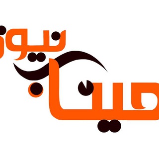 Telegram profile photo for میناب نیوز