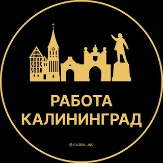 Telegram profile photo for Вакансии Калининград | Работа