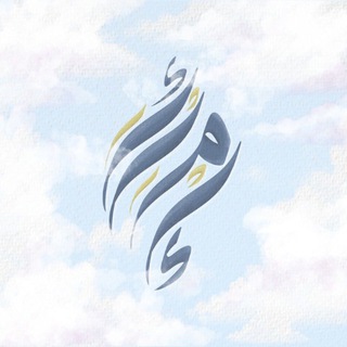Telegram profile photo for أرمَاء💛🍃
