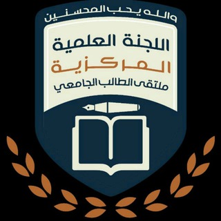 Telegram profile photo for اللجنة العلمية للكليات الطبية - جامعة ذمار | USF