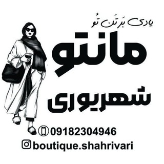 Telegram profile photo for مانتو شهریوری