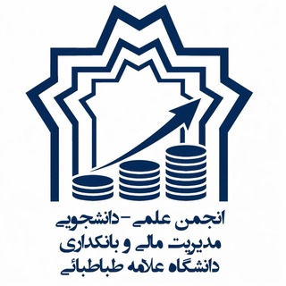Telegram profile photo for انجمن علمی مدیریت مالی و بانکداری
