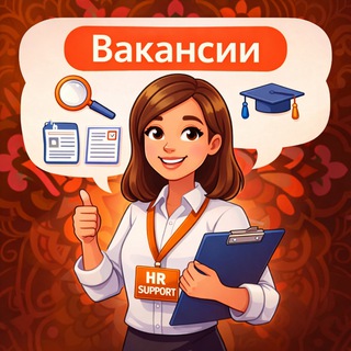 Telegram profile photo for HR-SUPPORT-ВАКАНСИИ