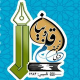 Telegram profile photo for انجمن دینی قلم و بیان