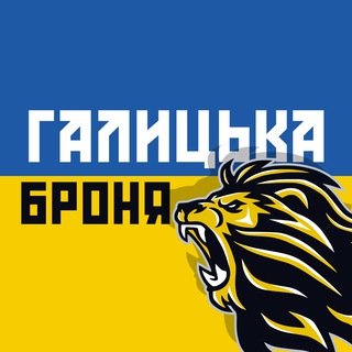 Telegram profile photo for Галицька броня