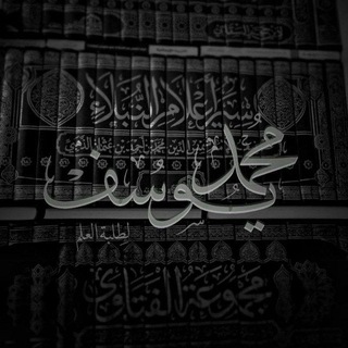 Telegram profile photo for لِـ طلبة العلم 📚.