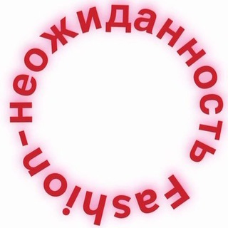Telegram profile photo for Fashion-неожиданность