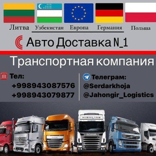 Telegram profile photo for АВТО ДОСТАВКА 🇺🇿🇩🇪🇮🇹🇲🇸🇬🇧