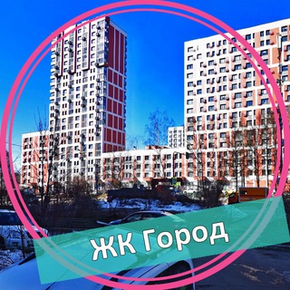 Telegram profile photo for ЖК Город