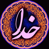 Telegram profile photo for 🌺🌿باخدا تابهشت🌿🌺