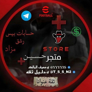 Telegram profile photo for متجر حسين