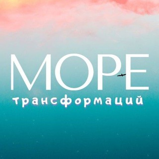 Telegram profile photo for 🐳МОРЕ: трансформационные игры и мероприятия