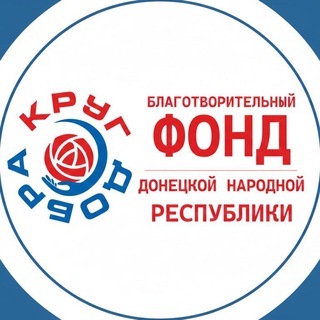 Telegram profile photo for БЛАГОТВОРИТЕЛЬНЫЙ ФОНД ДНР "КРУГ ДОБРА"
