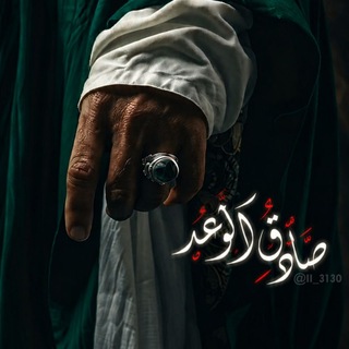 Telegram profile photo for - صَّادِقُ الوَعدْ .