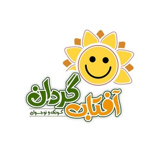 Telegram profile photo for آفتاب گردان🌻