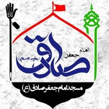 Telegram profile photo for مسجد امام صادق(ع)شهرضا