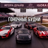 Telegram profile photo for Гоночные будни 🏁