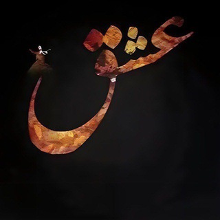 Telegram profile photo for سر العشق💚 صوفيه 💚