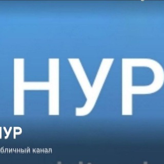 Telegram profile photo for Нур