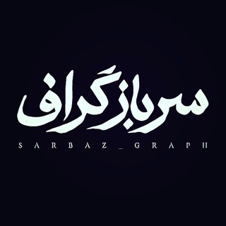 Telegram profile photo for Sarbaz Graph