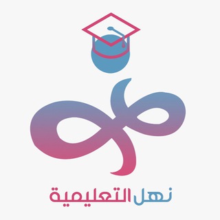 Telegram profile photo for شركة نهل التعليمية