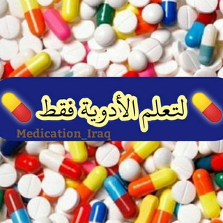 Telegram profile photo for صيادلة العراق